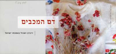 Blood of the Maccabees: Memory and Bereavement in Israeli Art